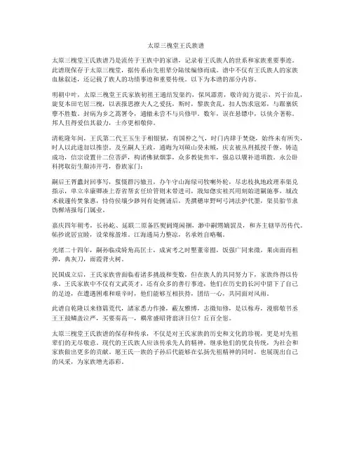 太原三槐堂王氏族谱
