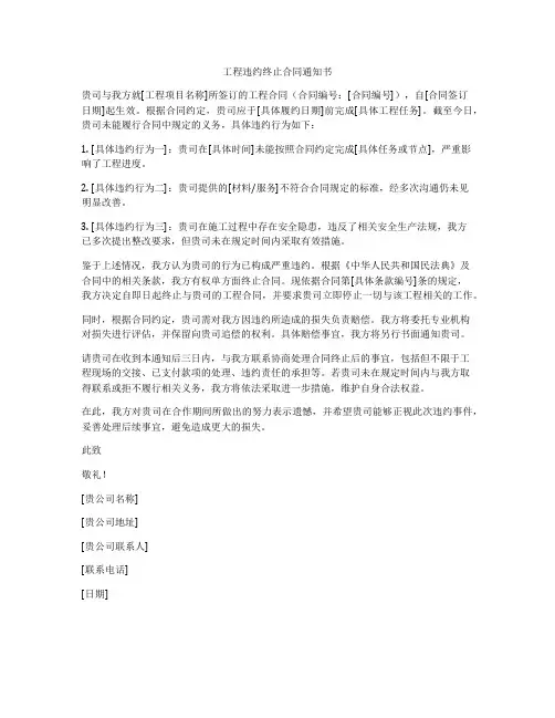 工程违约终止合同通知书