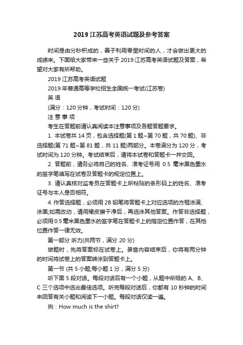 2019江苏高考英语试题及参考答案