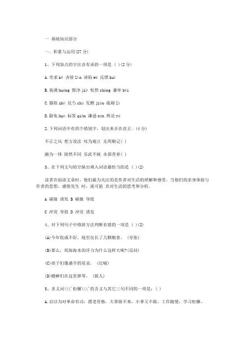 精选初二语文下册期中测试卷答案北师大版