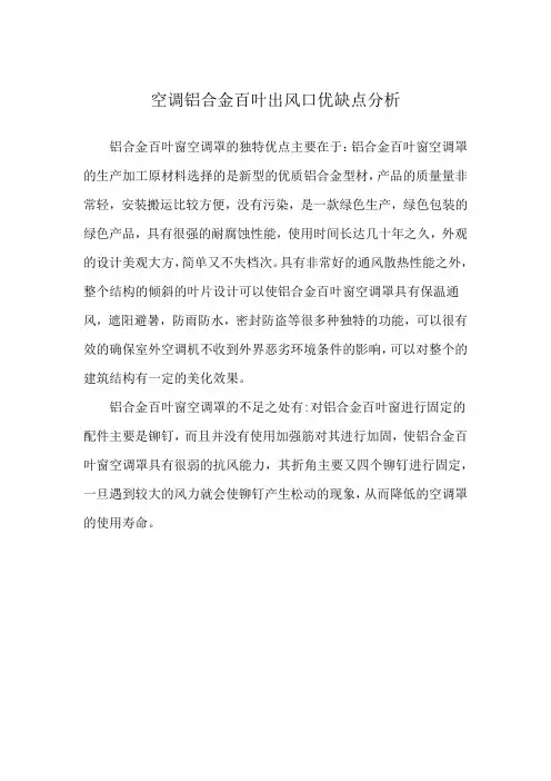 空调铝合金百叶出风口优缺点分析