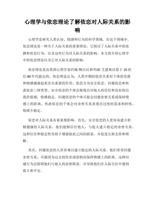 心理学与依恋理论了解依恋对人际关系的影响
