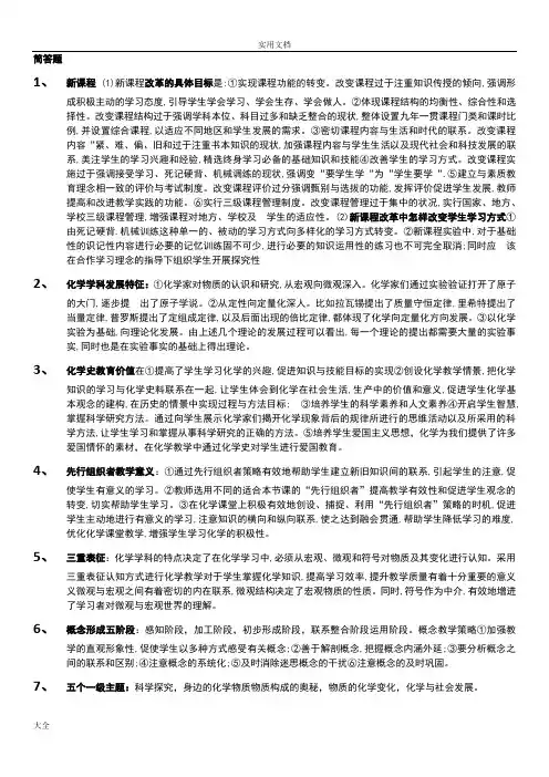 初中化学教师资格证学科知识和教学能力总结材料