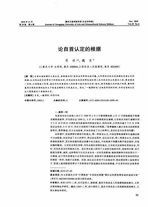 论自首认定的根据