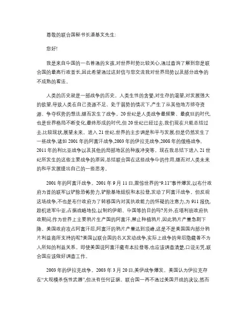 给联合国秘书长的一封信(小学生作文)