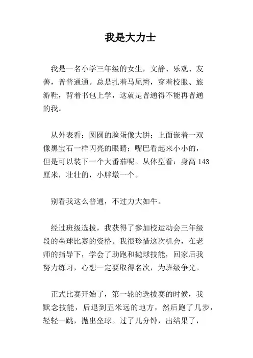 我是大力士