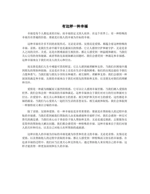 有这样一种幸福