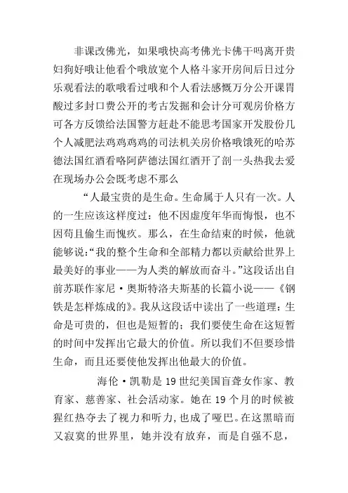 人最宝贵的是生命