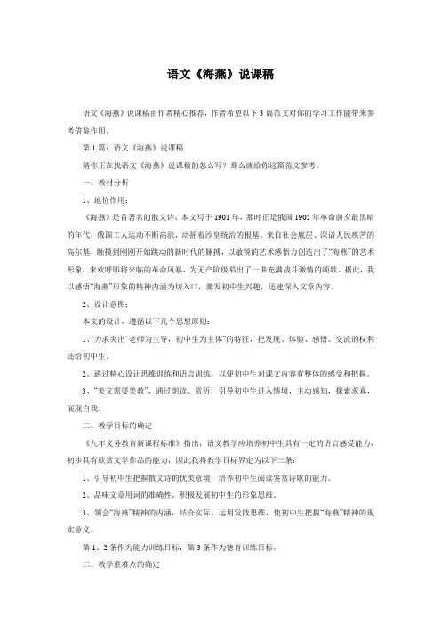 语文《海燕》说课稿