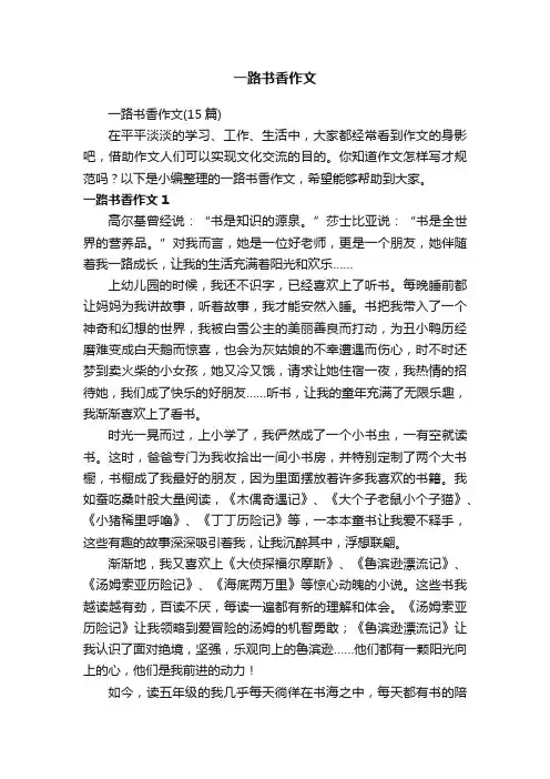 一路书香作文