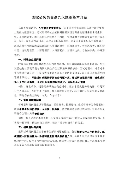 国家公务员面试九大题型基本介绍