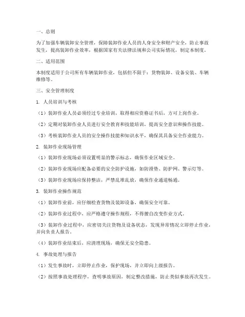 车辆装卸安全管理制度
