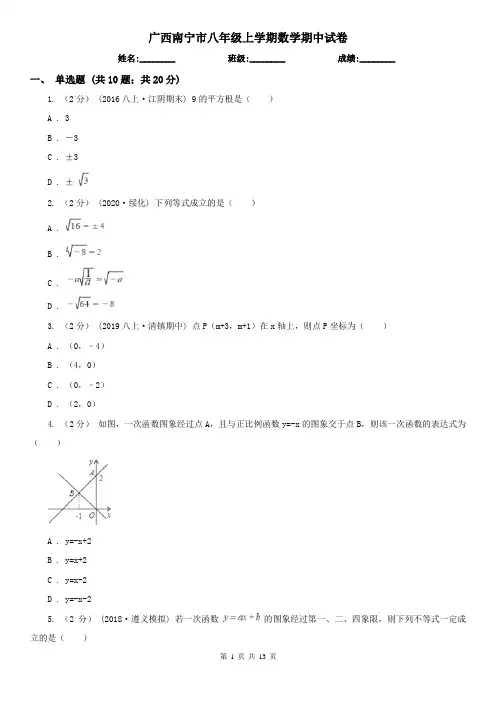 广西南宁市八年级上学期数学期中试卷