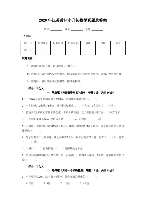 【最新】江苏常州小升初数学真题(含答案解析)