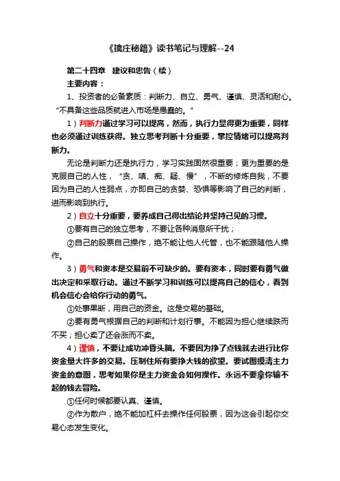 《擒庄秘籍》读书笔记与理解--24