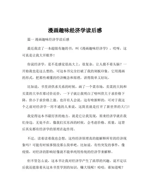 漫画趣味经济学读后感