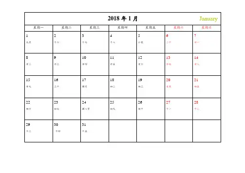 2018年Word日历可记事可打印