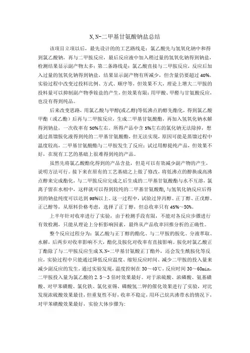 二甲基甘氨酸钠盐实验