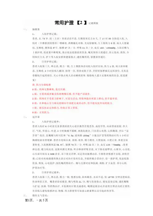 护理记录单模板