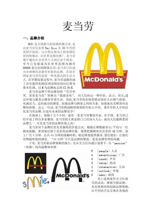 麦当劳广告分析