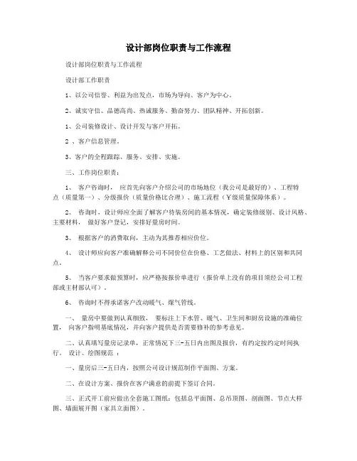 设计部岗位职责与工作流程