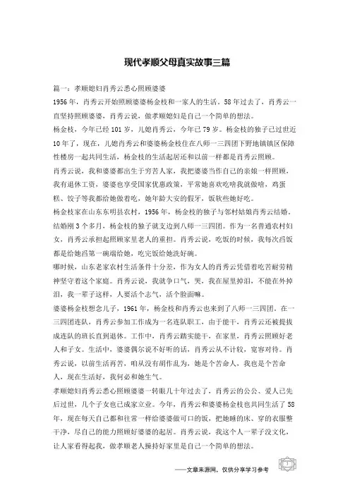 现代孝顺父母真实故事三篇
