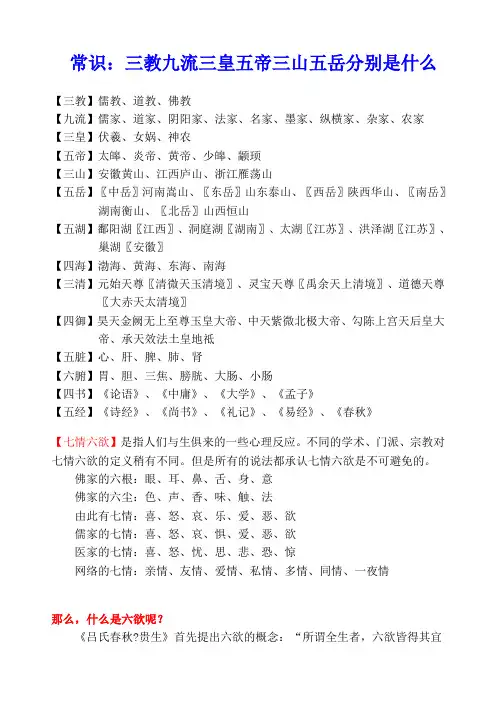 三教九流三皇五帝三山五岳分别是