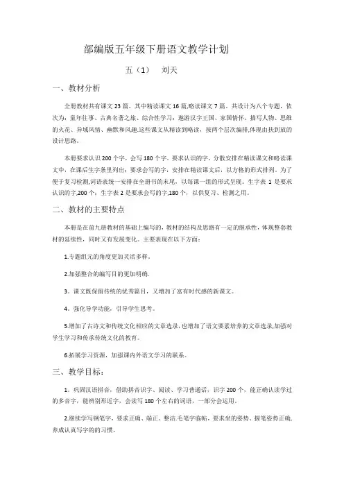 部编版五年级下册教学计划及进度表