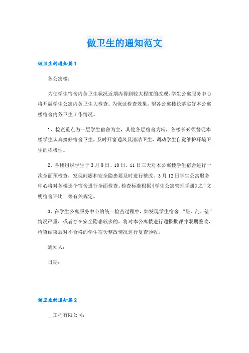 做卫生的通知范文