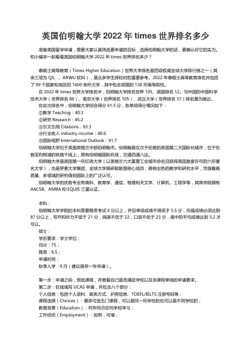 英国伯明翰大学2022年times世界排名多少