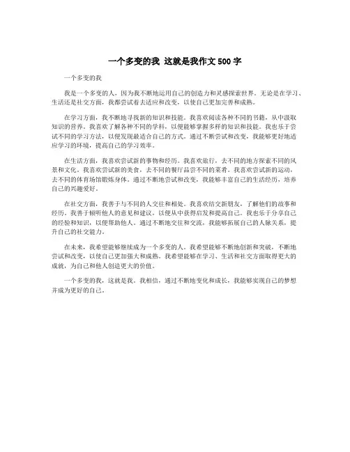 一个多变的我 这就是我作文500字