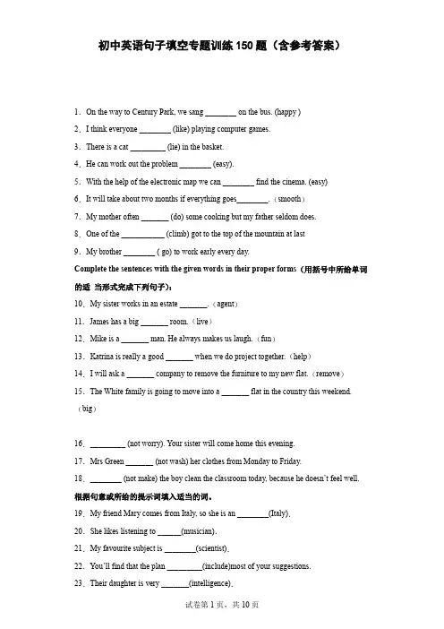 初中英语句子填空专题训练150题(含参考答案)