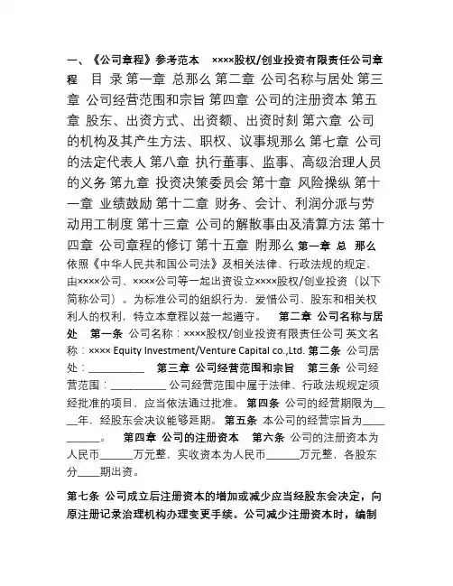 公司章程参考范本
