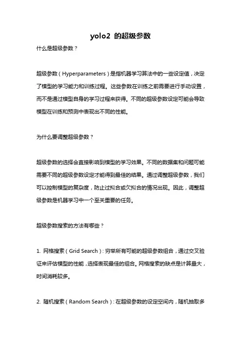 yolo2 的超级参数