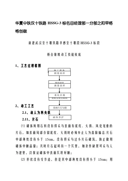 桥台锥坡施工技术交底