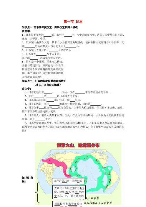 七年级地理下册 第七章 第一节 日本导学案(答案不全) 新人教版