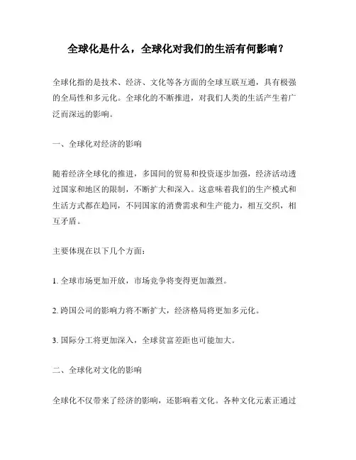 全球化是什么,全球化对我们的生活有何影响？