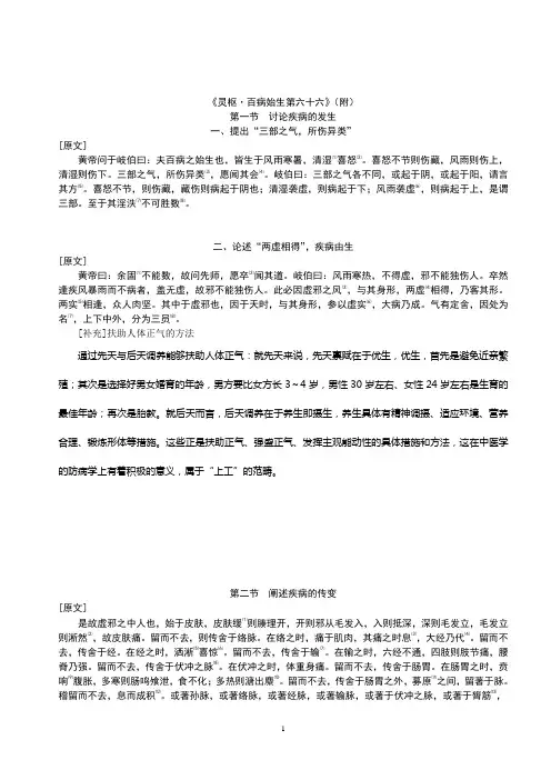 《灵枢·百病始生第六十六》(附)