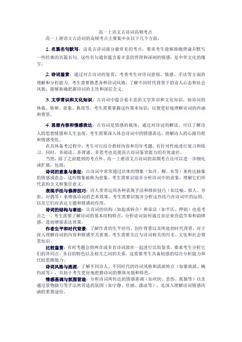 高一上语文古诗词高频考点