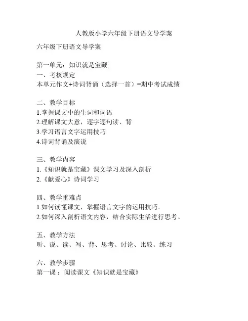 人教版小学六年级下册语文导学案