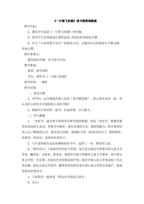 《一只想飞的猫》阅读课教案(推荐课 指导课 欣赏课 汇报课)