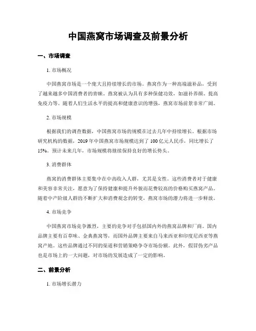 中国燕窝市场调查及前景分析