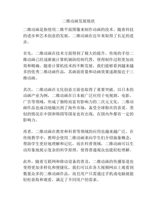 二维动画发展现状
