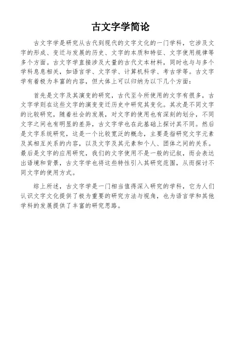 古文字学简论