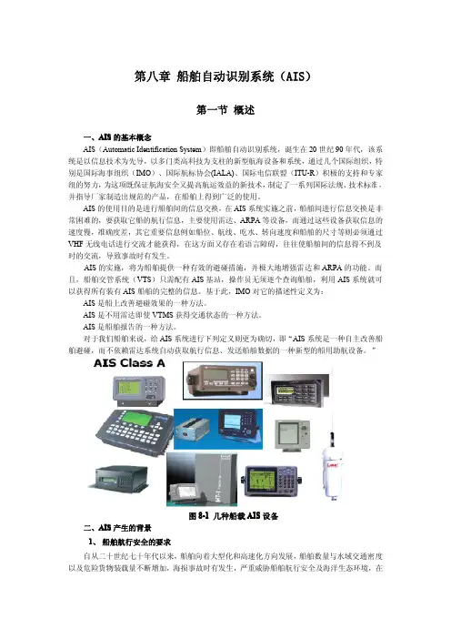 AIS 技术 8.1