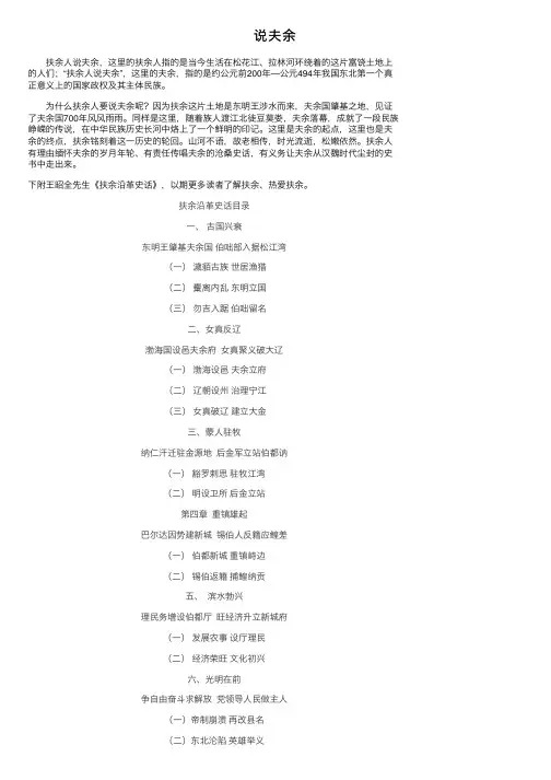 说夫余——精选推荐