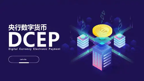 央行数字货币DCEP学习培训PPT课件(带内容)
