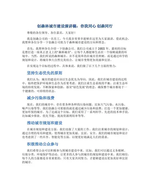 创森林城市建设演讲稿：你我同心 创森同行