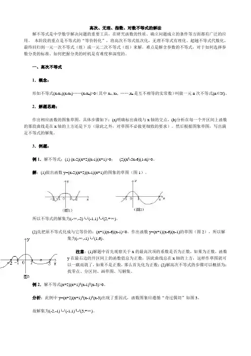 对数不等式的解法