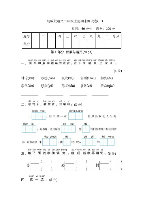 统编版语文二年级上册期末测试卷(4套含答案)